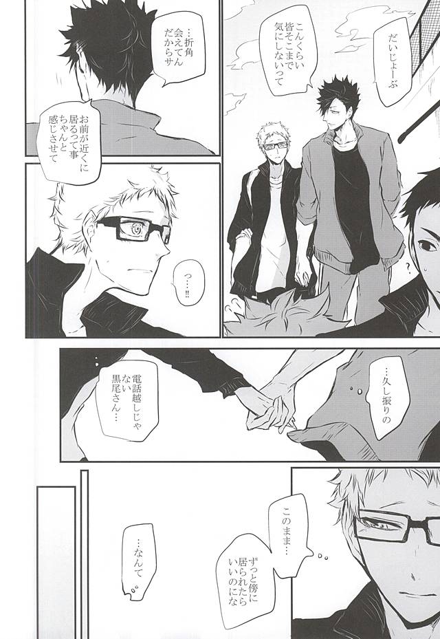 (RTS!!5) [Bee-Hearts (北ヶ丘アド)] TimidHeartsは捻じ曲がる (ハイキュー!!)