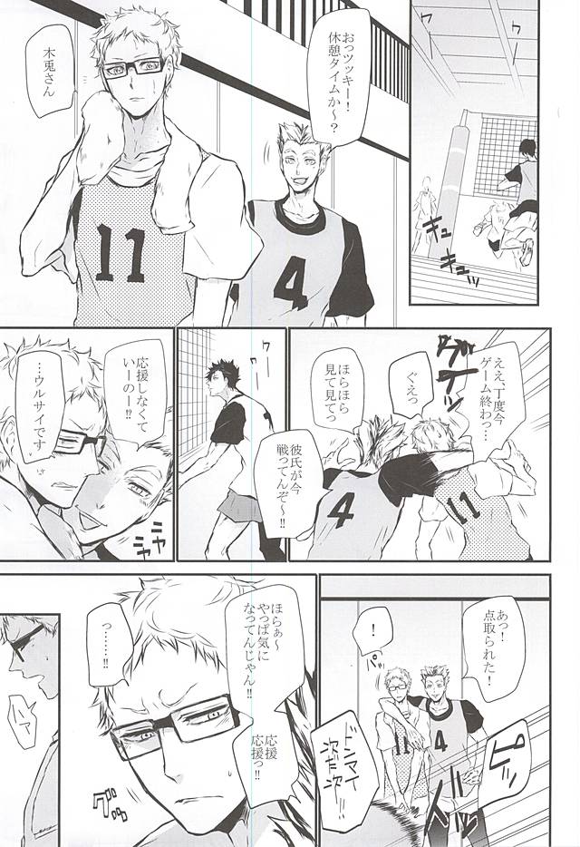 (RTS!!5) [Bee-Hearts (北ヶ丘アド)] TimidHeartsは捻じ曲がる (ハイキュー!!)