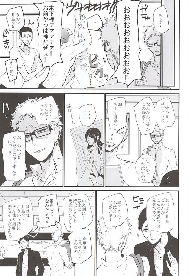 (RTS!!5) [Bee-Hearts (北ヶ丘アド)] TimidHeartsは捻じ曲がる (ハイキュー!!)