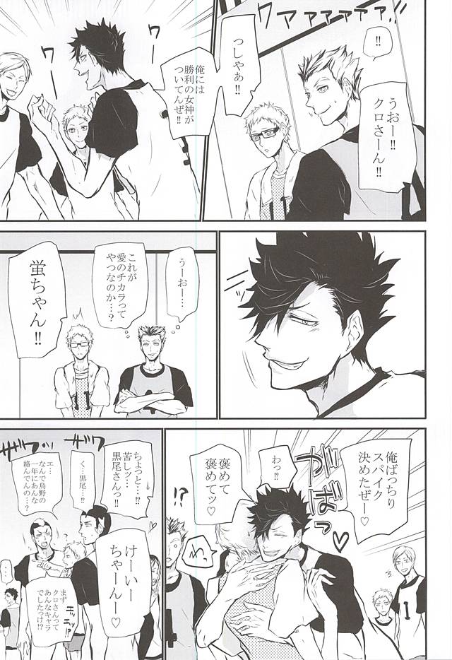 (RTS!!5) [Bee-Hearts (北ヶ丘アド)] TimidHeartsは捻じ曲がる (ハイキュー!!)