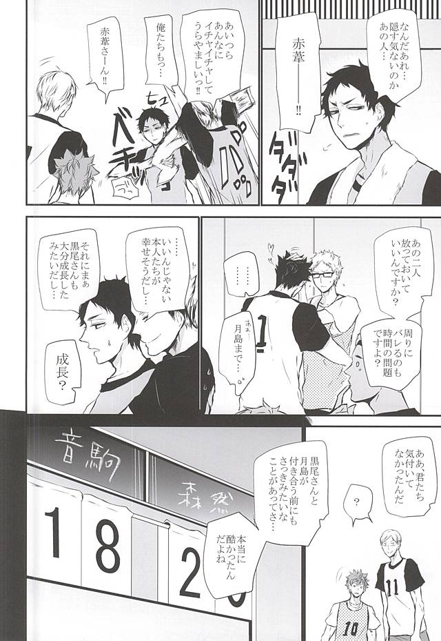 (RTS!!5) [Bee-Hearts (北ヶ丘アド)] TimidHeartsは捻じ曲がる (ハイキュー!!)