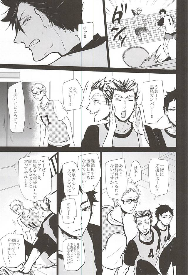 (RTS!!5) [Bee-Hearts (北ヶ丘アド)] TimidHeartsは捻じ曲がる (ハイキュー!!)