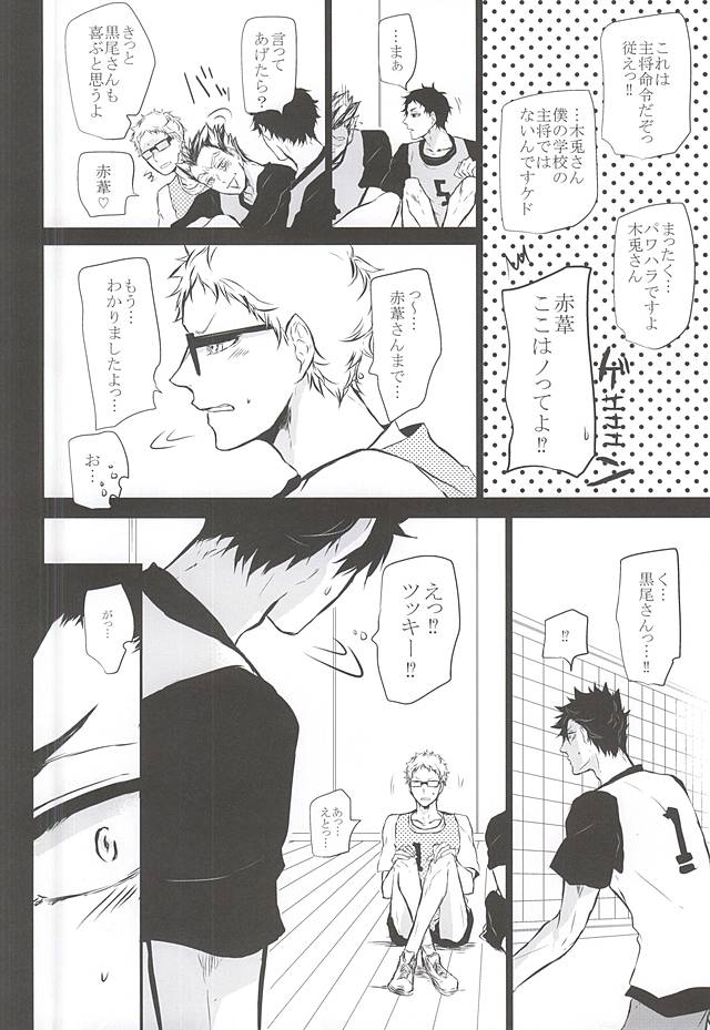 (RTS!!5) [Bee-Hearts (北ヶ丘アド)] TimidHeartsは捻じ曲がる (ハイキュー!!)