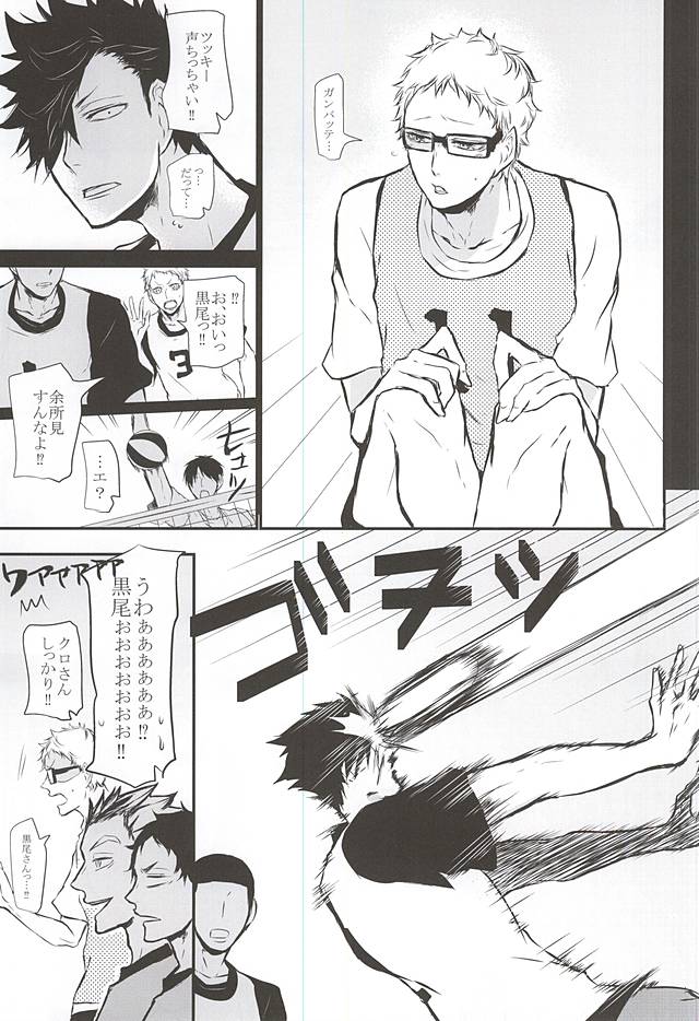 (RTS!!5) [Bee-Hearts (北ヶ丘アド)] TimidHeartsは捻じ曲がる (ハイキュー!!)