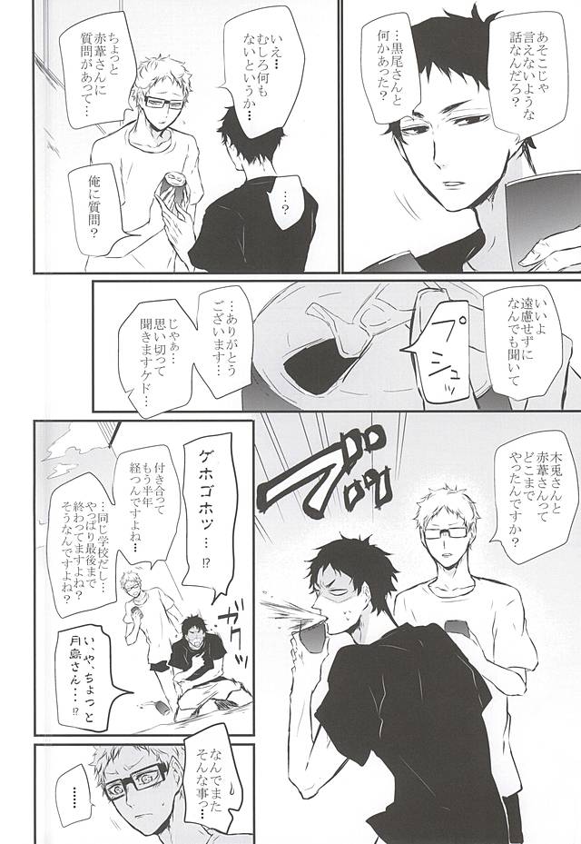 (RTS!!5) [Bee-Hearts (北ヶ丘アド)] TimidHeartsは捻じ曲がる (ハイキュー!!)