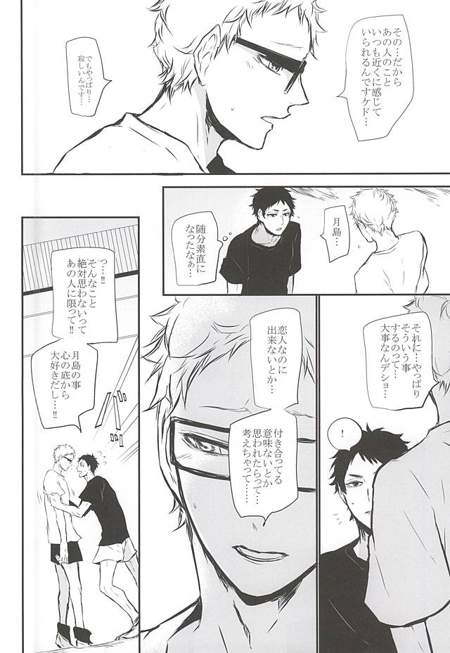 (RTS!!5) [Bee-Hearts (北ヶ丘アド)] TimidHeartsは捻じ曲がる (ハイキュー!!)