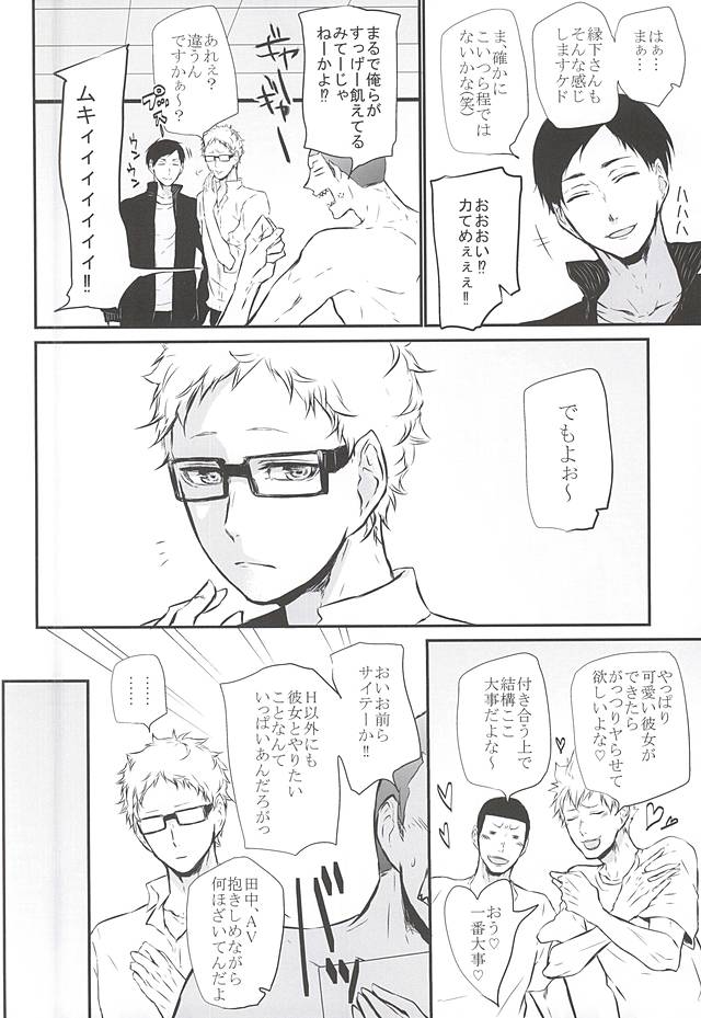(RTS!!5) [Bee-Hearts (北ヶ丘アド)] TimidHeartsは捻じ曲がる (ハイキュー!!)