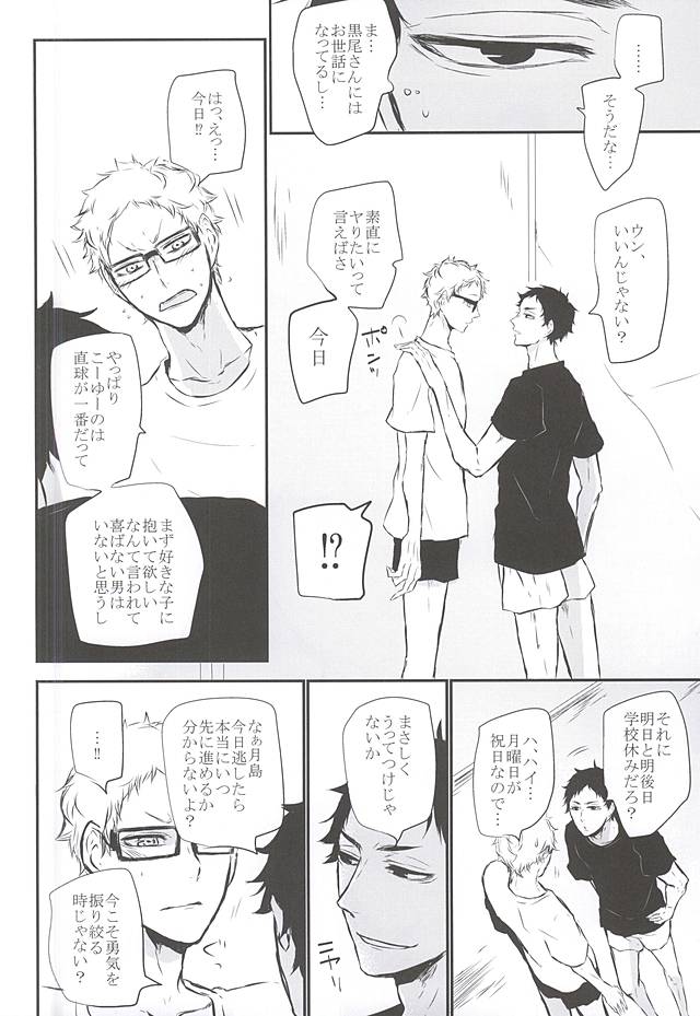 (RTS!!5) [Bee-Hearts (北ヶ丘アド)] TimidHeartsは捻じ曲がる (ハイキュー!!)