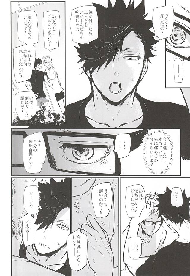 (RTS!!5) [Bee-Hearts (北ヶ丘アド)] TimidHeartsは捻じ曲がる (ハイキュー!!)