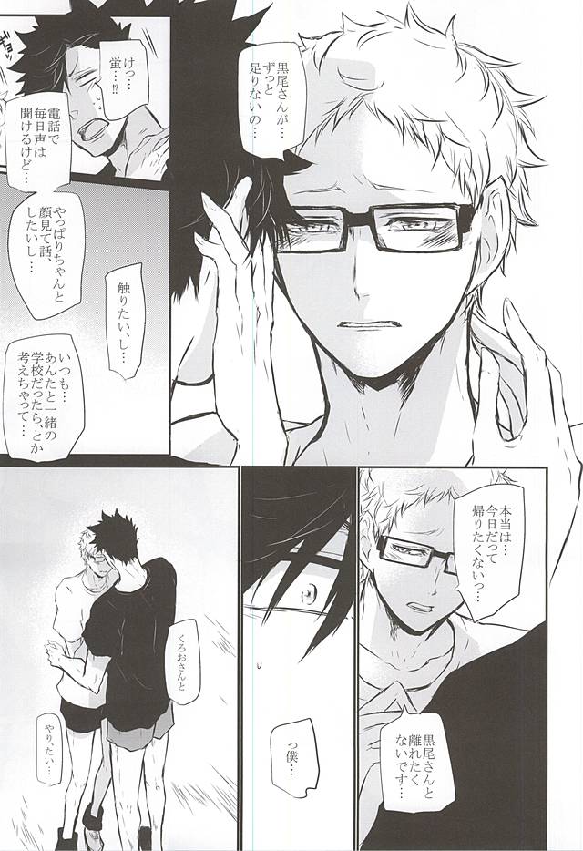 (RTS!!5) [Bee-Hearts (北ヶ丘アド)] TimidHeartsは捻じ曲がる (ハイキュー!!)