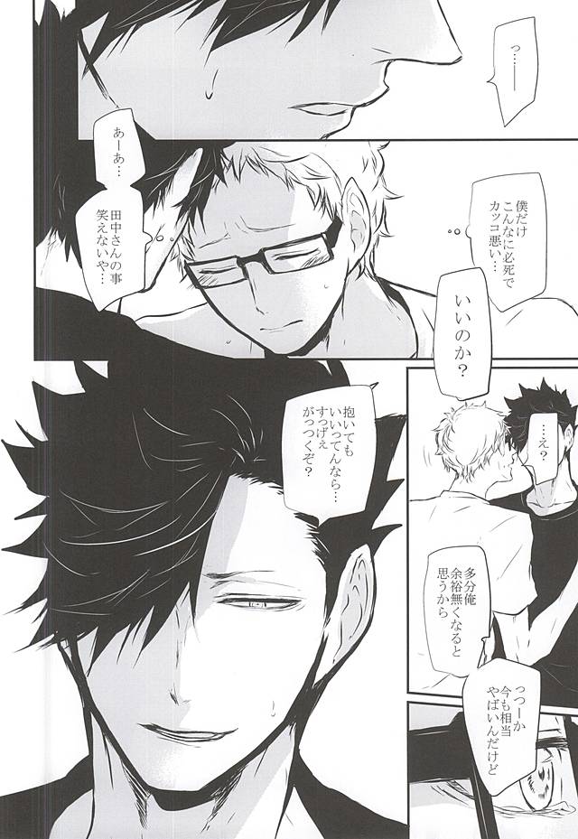 (RTS!!5) [Bee-Hearts (北ヶ丘アド)] TimidHeartsは捻じ曲がる (ハイキュー!!)