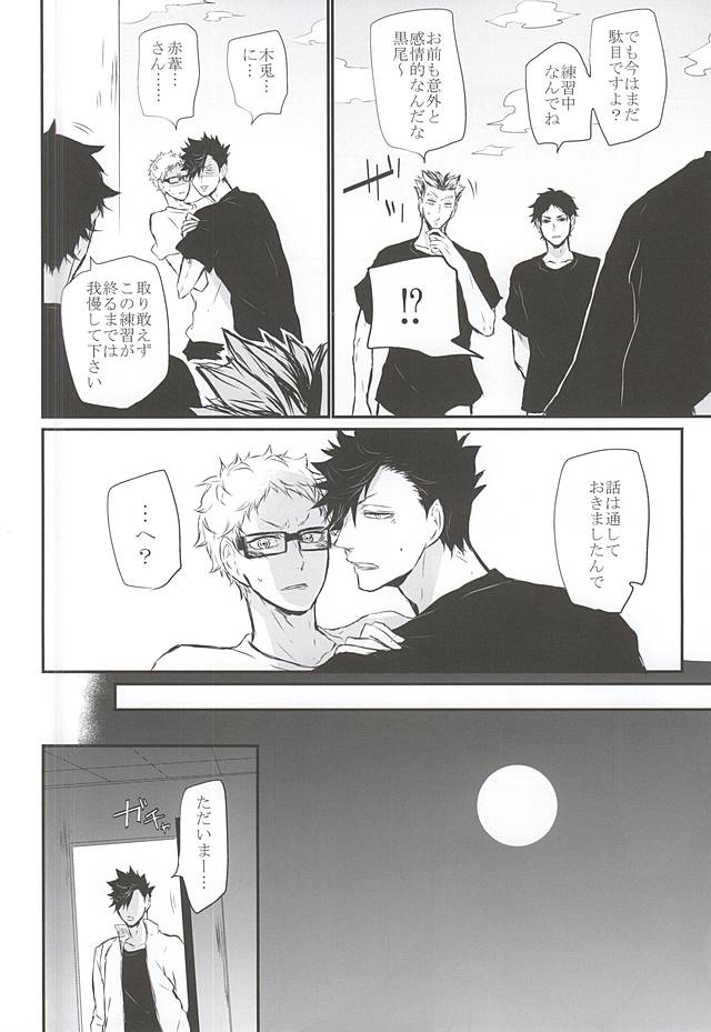 (RTS!!5) [Bee-Hearts (北ヶ丘アド)] TimidHeartsは捻じ曲がる (ハイキュー!!)