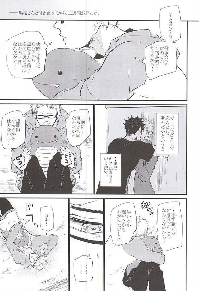 (RTS!!5) [Bee-Hearts (北ヶ丘アド)] TimidHeartsは捻じ曲がる (ハイキュー!!)