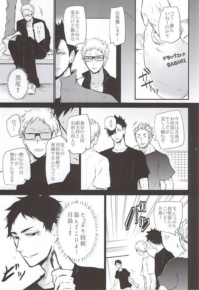 (RTS!!5) [Bee-Hearts (北ヶ丘アド)] TimidHeartsは捻じ曲がる (ハイキュー!!)