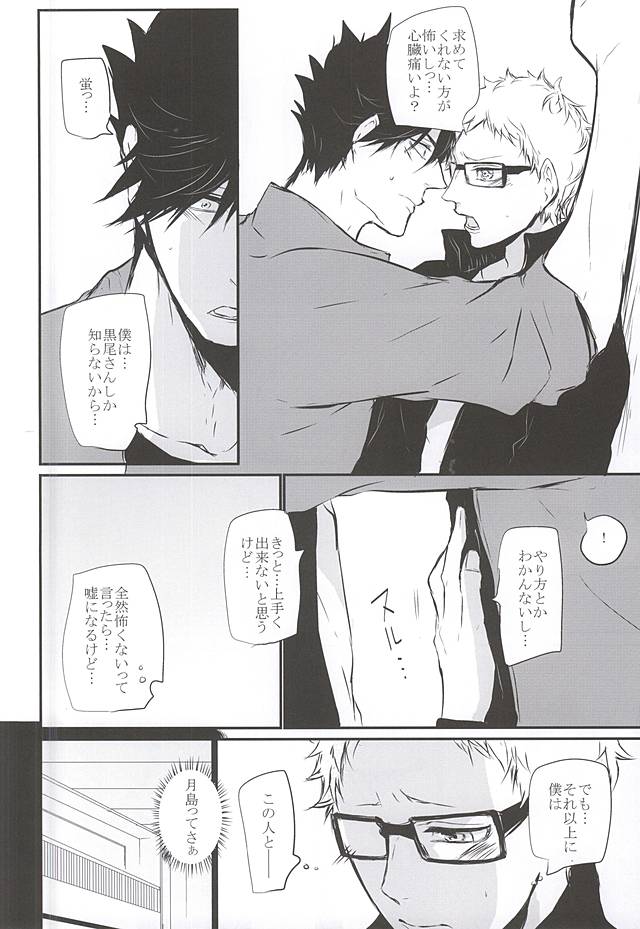 (RTS!!5) [Bee-Hearts (北ヶ丘アド)] TimidHeartsは捻じ曲がる (ハイキュー!!)