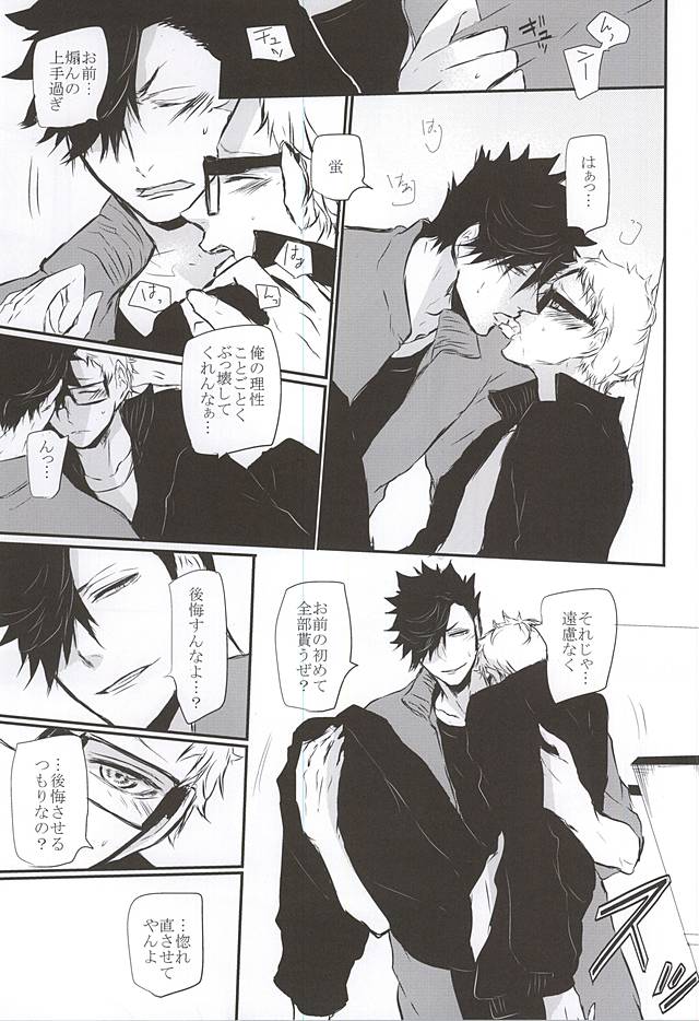 (RTS!!5) [Bee-Hearts (北ヶ丘アド)] TimidHeartsは捻じ曲がる (ハイキュー!!)