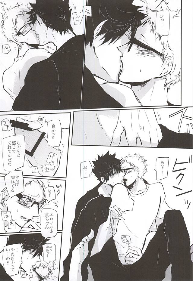 (RTS!!5) [Bee-Hearts (北ヶ丘アド)] TimidHeartsは捻じ曲がる (ハイキュー!!)