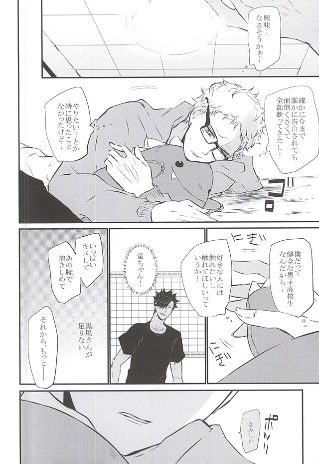 (RTS!!5) [Bee-Hearts (北ヶ丘アド)] TimidHeartsは捻じ曲がる (ハイキュー!!)