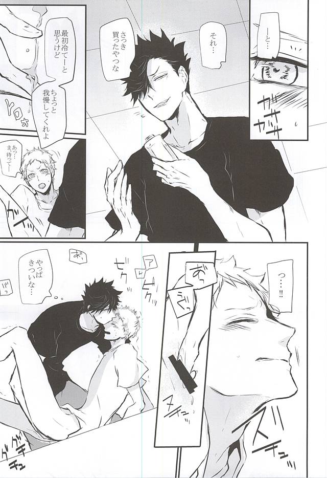 (RTS!!5) [Bee-Hearts (北ヶ丘アド)] TimidHeartsは捻じ曲がる (ハイキュー!!)