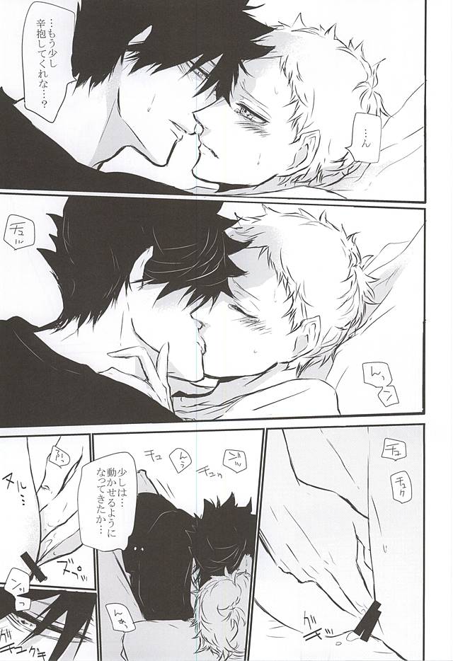 (RTS!!5) [Bee-Hearts (北ヶ丘アド)] TimidHeartsは捻じ曲がる (ハイキュー!!)