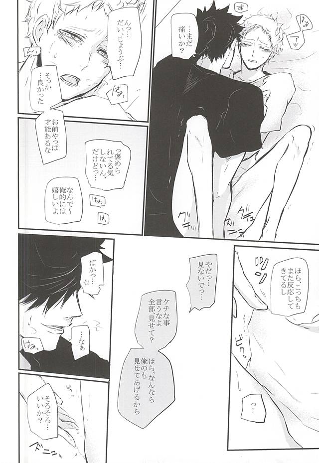 (RTS!!5) [Bee-Hearts (北ヶ丘アド)] TimidHeartsは捻じ曲がる (ハイキュー!!)