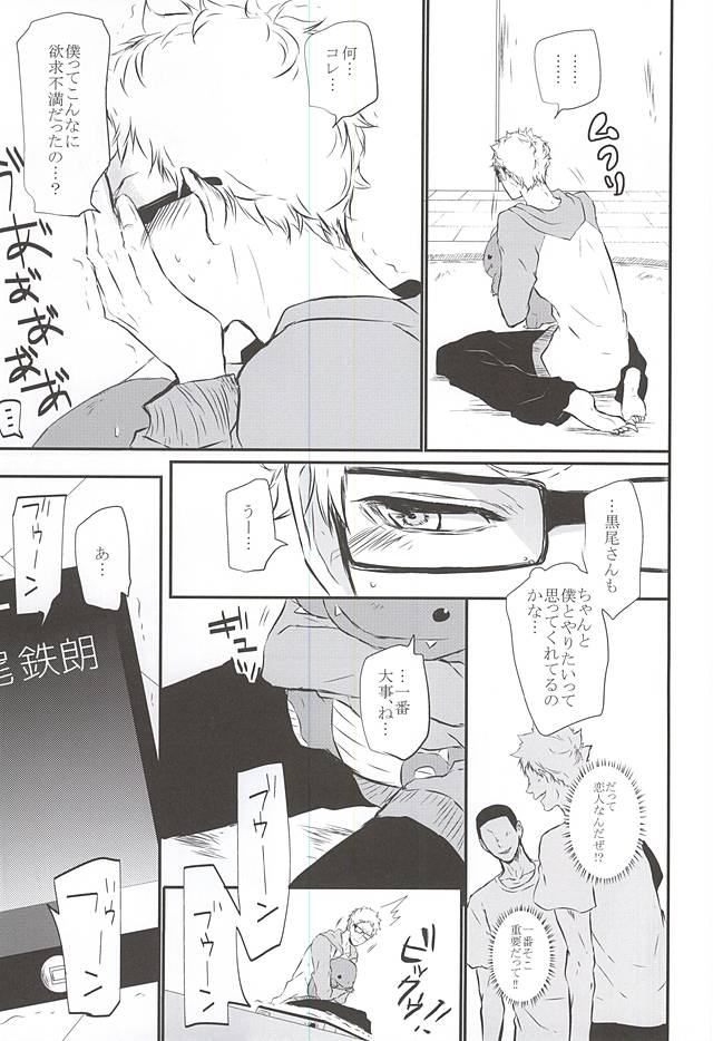 (RTS!!5) [Bee-Hearts (北ヶ丘アド)] TimidHeartsは捻じ曲がる (ハイキュー!!)