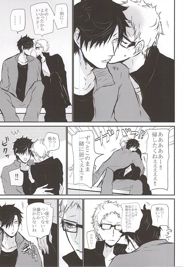 (RTS!!5) [Bee-Hearts (北ヶ丘アド)] TimidHeartsは捻じ曲がる (ハイキュー!!)