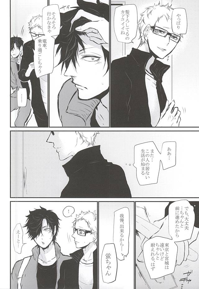 (RTS!!5) [Bee-Hearts (北ヶ丘アド)] TimidHeartsは捻じ曲がる (ハイキュー!!)