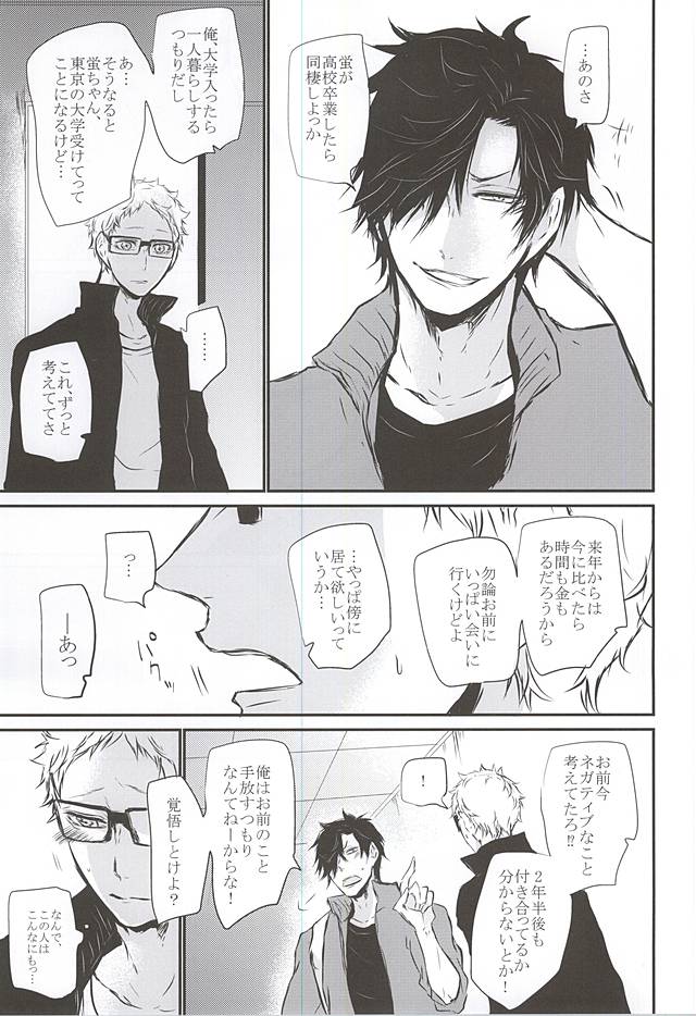 (RTS!!5) [Bee-Hearts (北ヶ丘アド)] TimidHeartsは捻じ曲がる (ハイキュー!!)