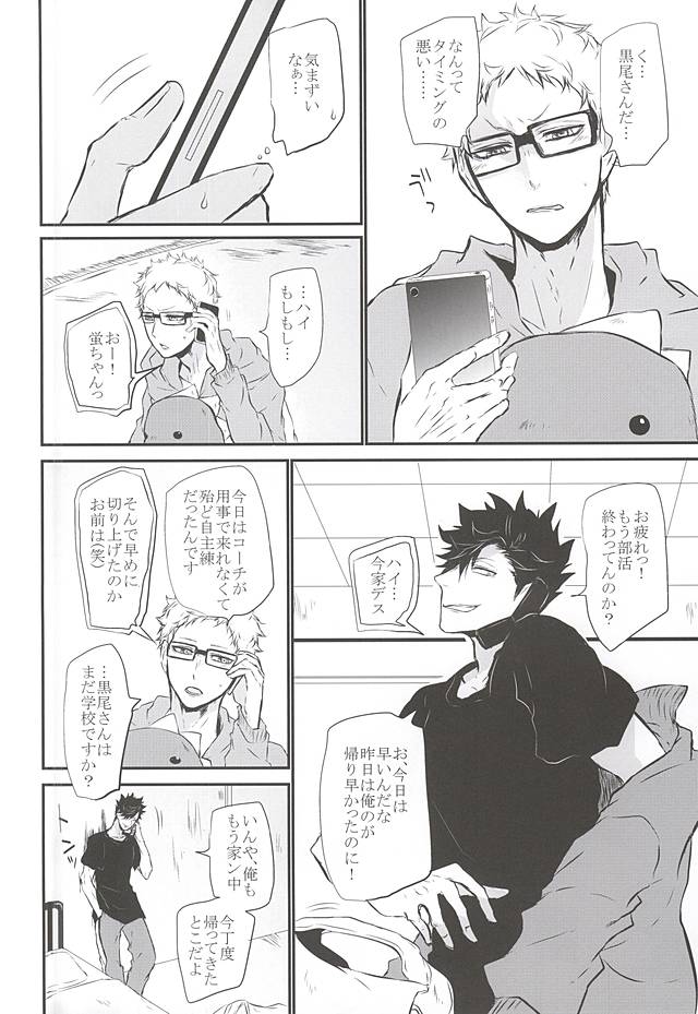 (RTS!!5) [Bee-Hearts (北ヶ丘アド)] TimidHeartsは捻じ曲がる (ハイキュー!!)