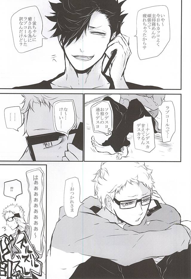 (RTS!!5) [Bee-Hearts (北ヶ丘アド)] TimidHeartsは捻じ曲がる (ハイキュー!!)