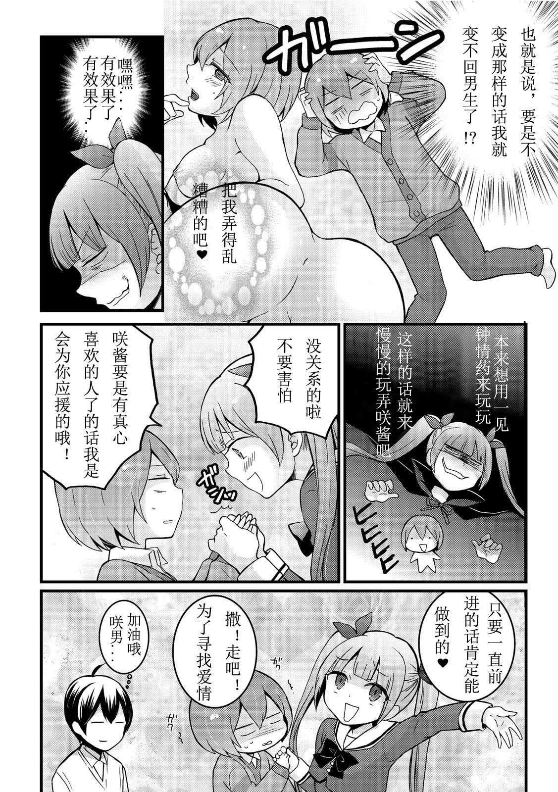 [永田まりあ] 突然女の子になったので、俺のおっぱい揉んでみませんか? 10 [中国翻訳]