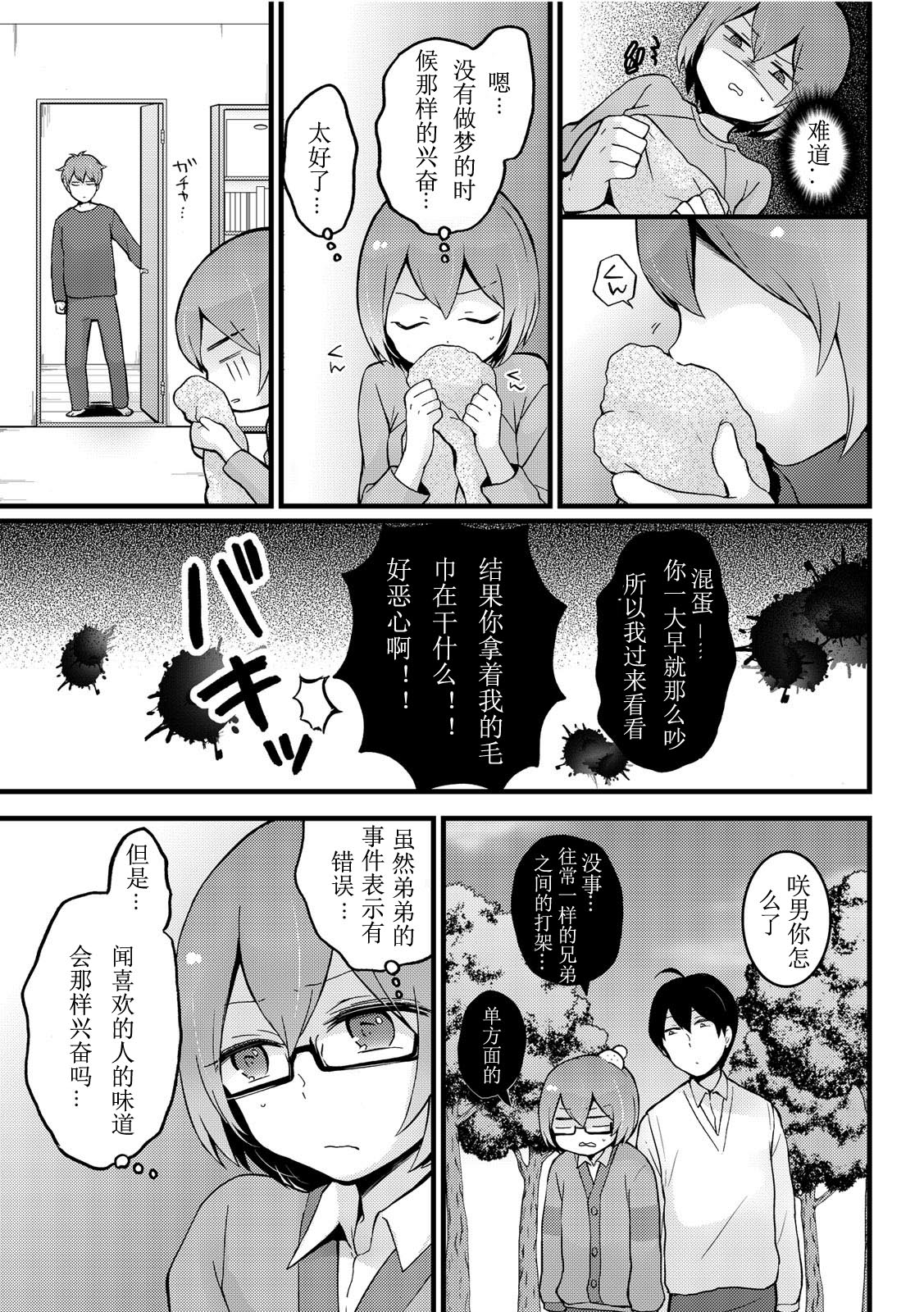 [永田まりあ] 突然女の子になったので、俺のおっぱい揉んでみませんか? 10 [中国翻訳]