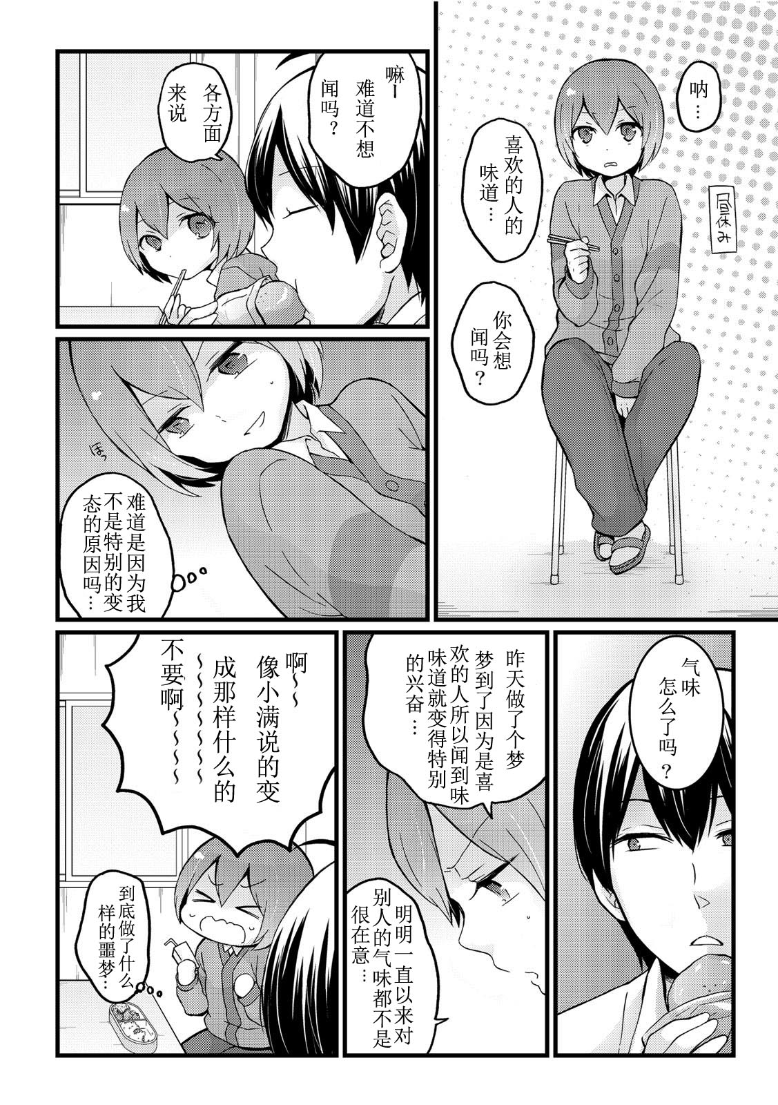 [永田まりあ] 突然女の子になったので、俺のおっぱい揉んでみませんか? 10 [中国翻訳]