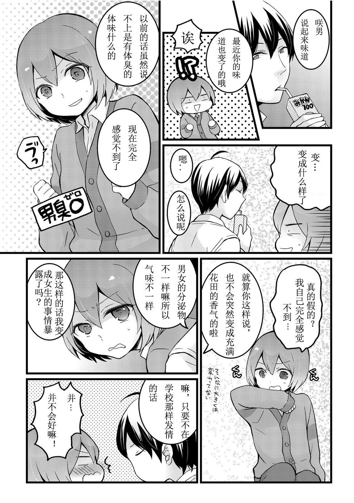 [永田まりあ] 突然女の子になったので、俺のおっぱい揉んでみませんか? 10 [中国翻訳]