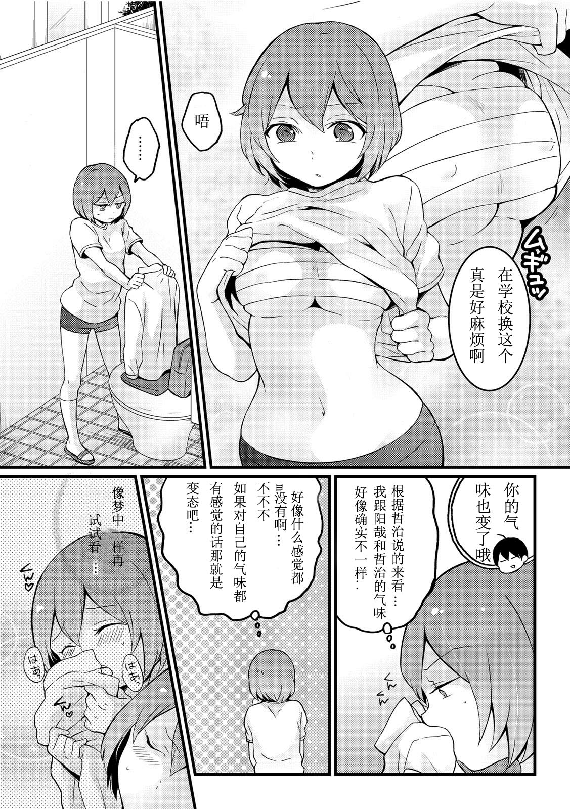 [永田まりあ] 突然女の子になったので、俺のおっぱい揉んでみませんか? 10 [中国翻訳]