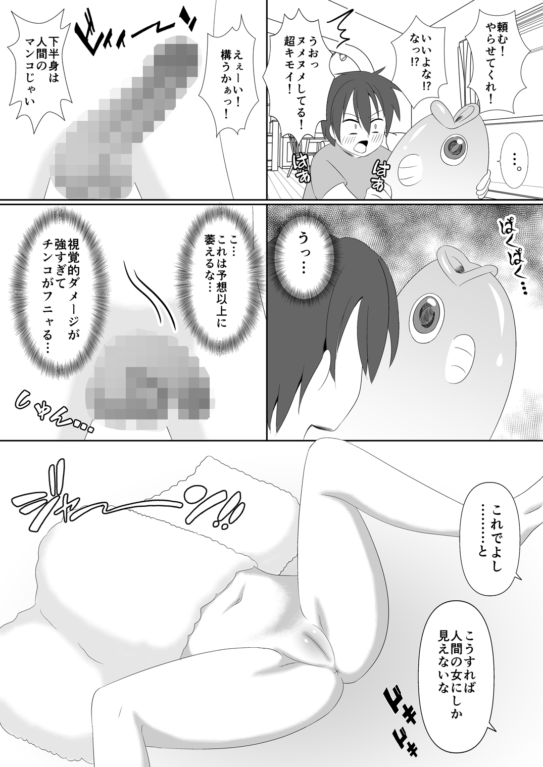 [ミルクプロテイン (風凛花、星宮メイリ)] 人魚と神様と半魚人と [DL版]