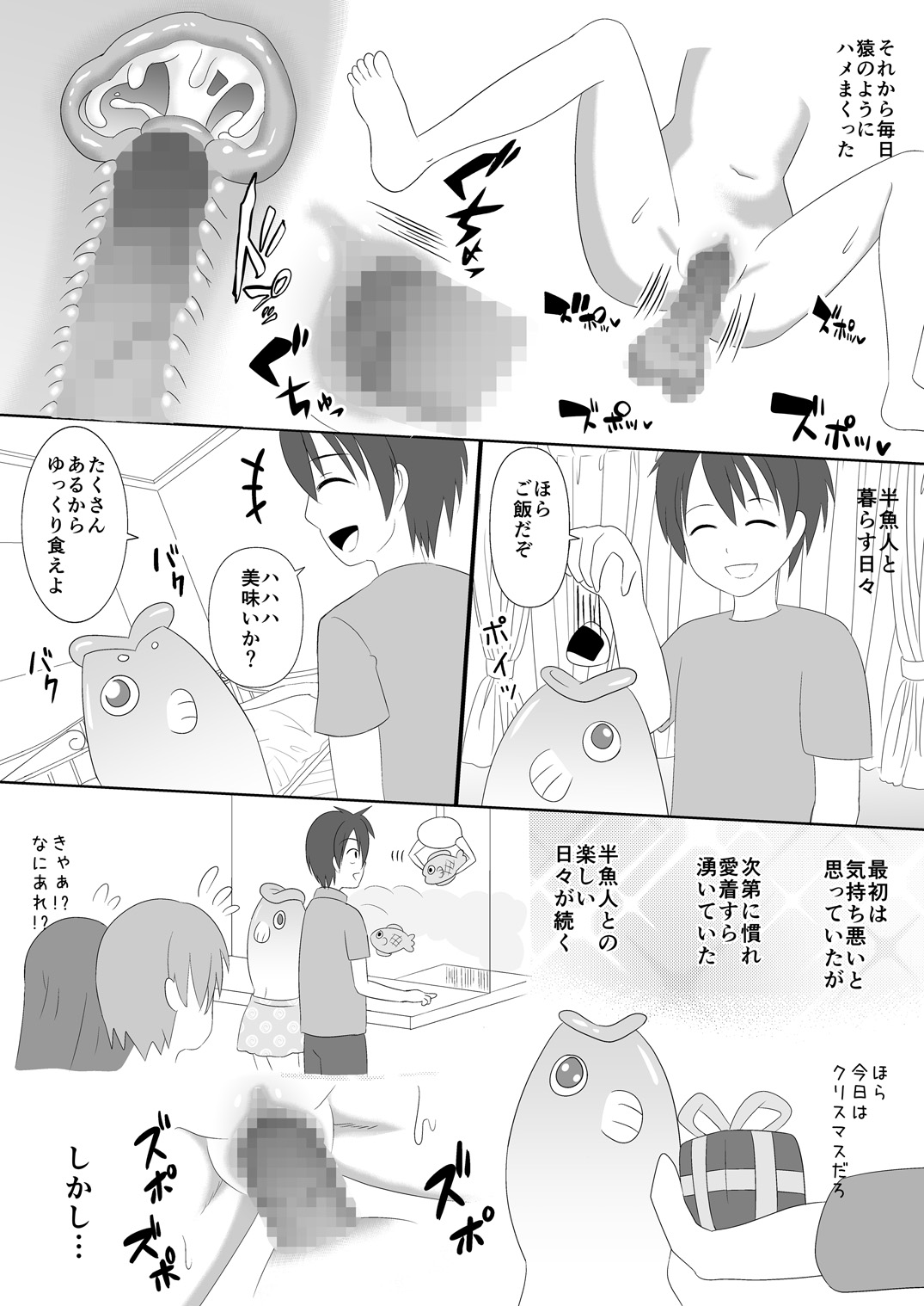 [ミルクプロテイン (風凛花、星宮メイリ)] 人魚と神様と半魚人と [DL版]