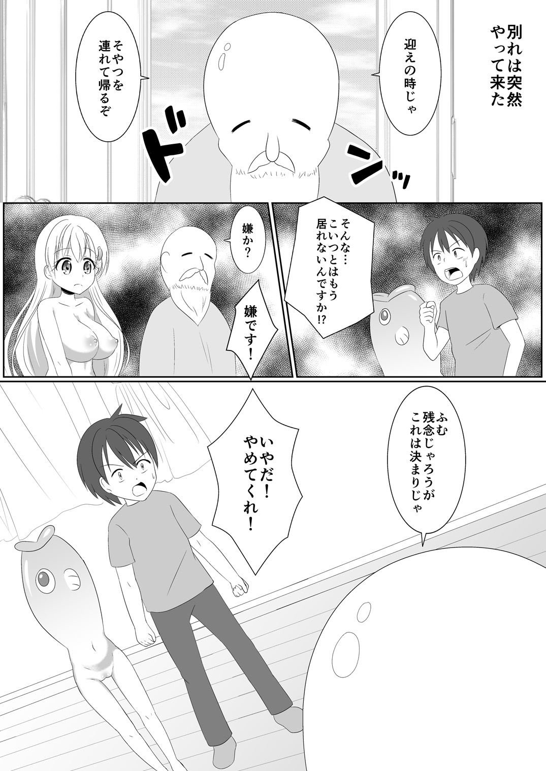 [ミルクプロテイン (風凛花、星宮メイリ)] 人魚と神様と半魚人と [DL版]