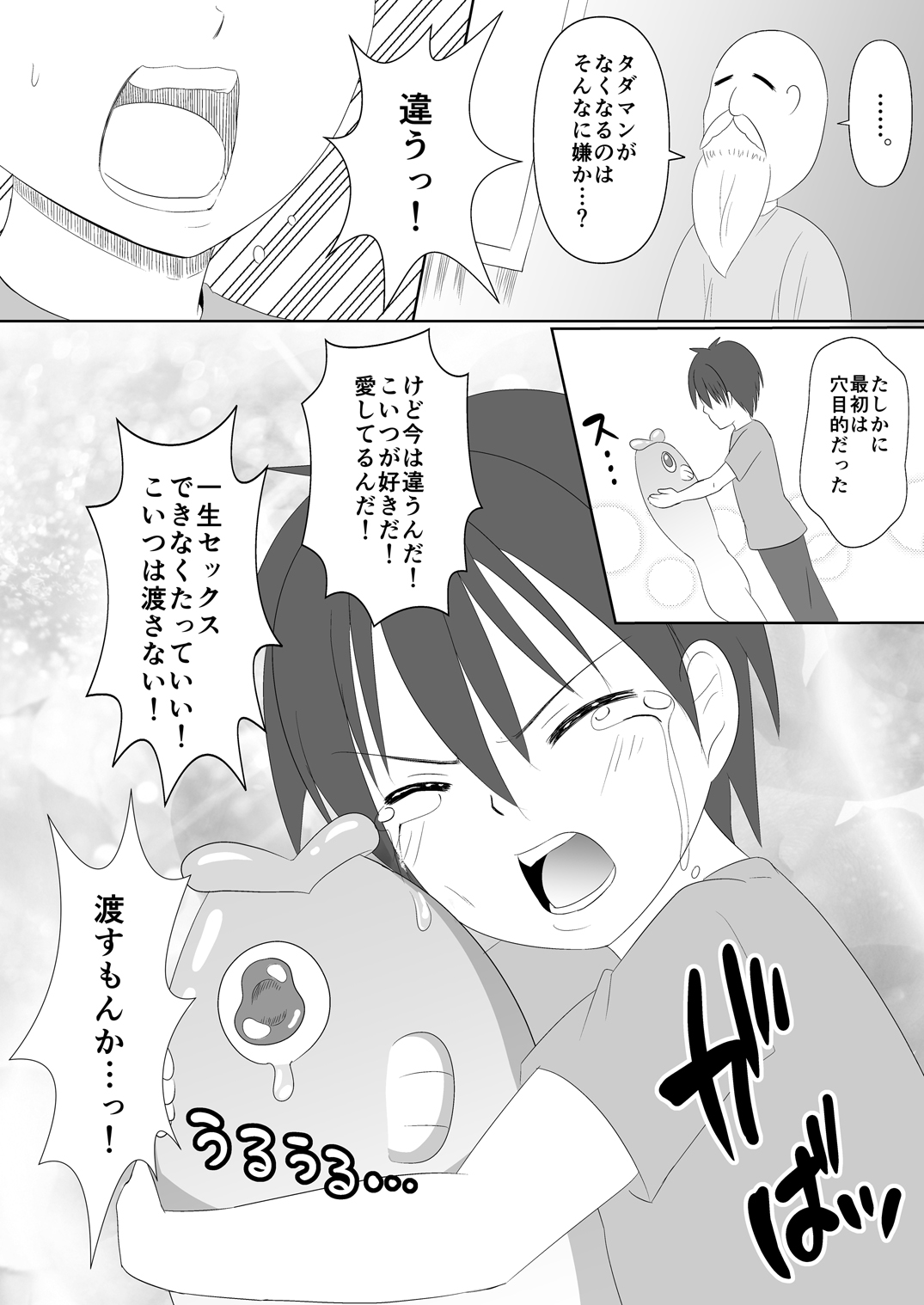 [ミルクプロテイン (風凛花、星宮メイリ)] 人魚と神様と半魚人と [DL版]