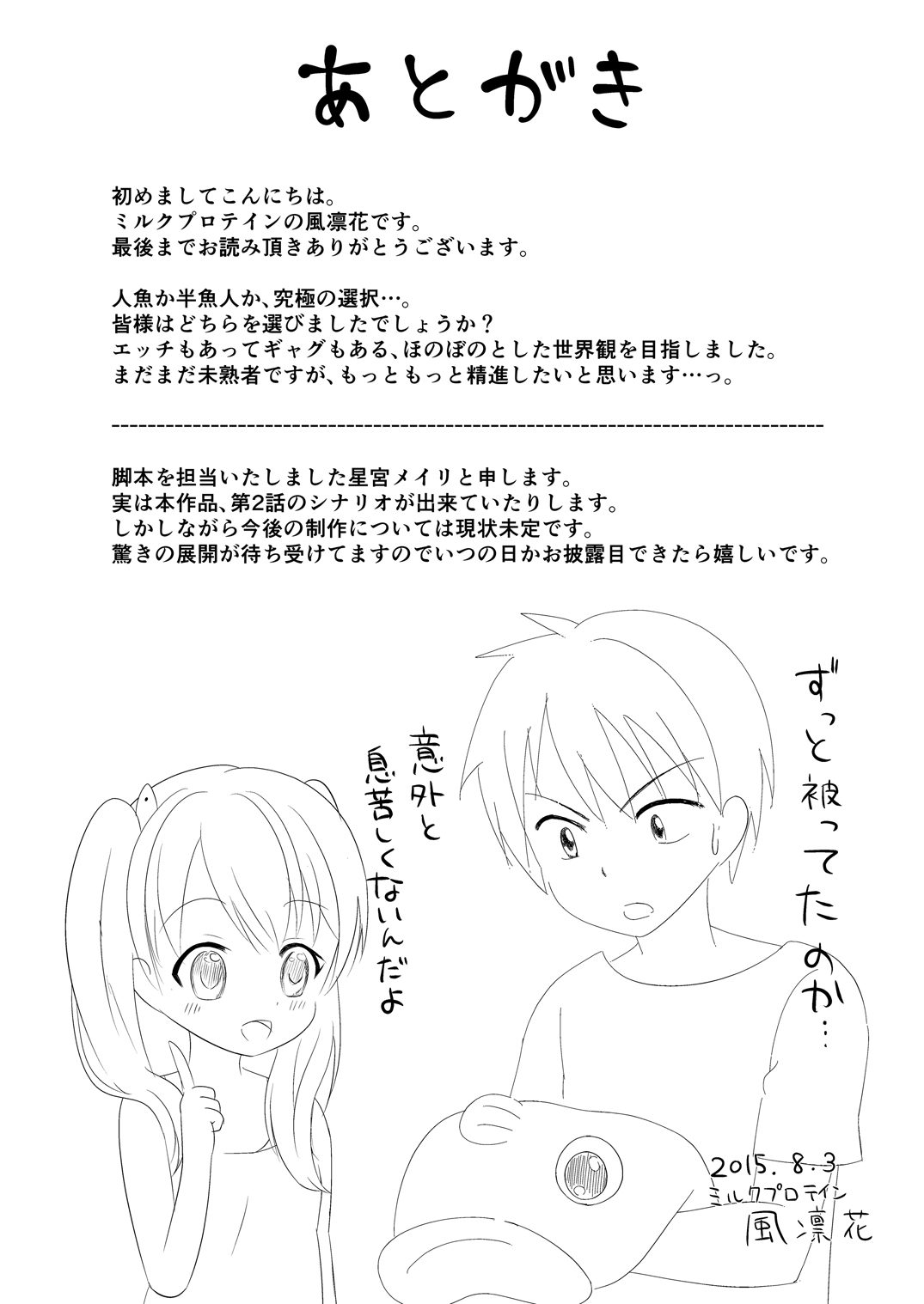 [ミルクプロテイン (風凛花、星宮メイリ)] 人魚と神様と半魚人と [DL版]