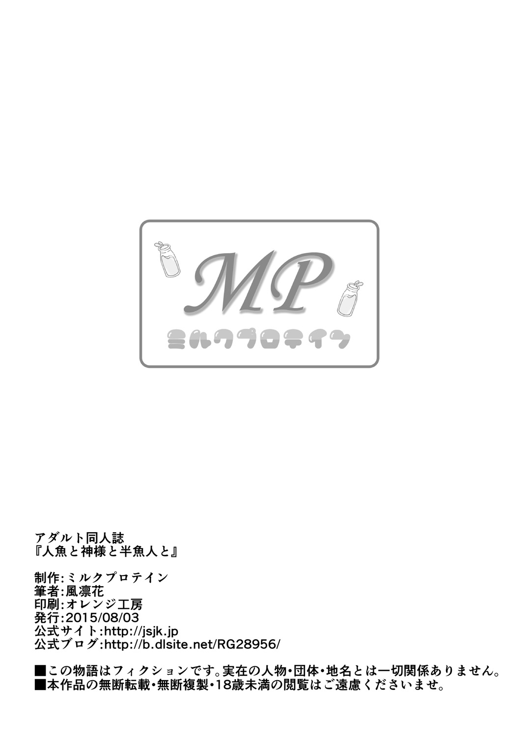 [ミルクプロテイン (風凛花、星宮メイリ)] 人魚と神様と半魚人と [DL版]
