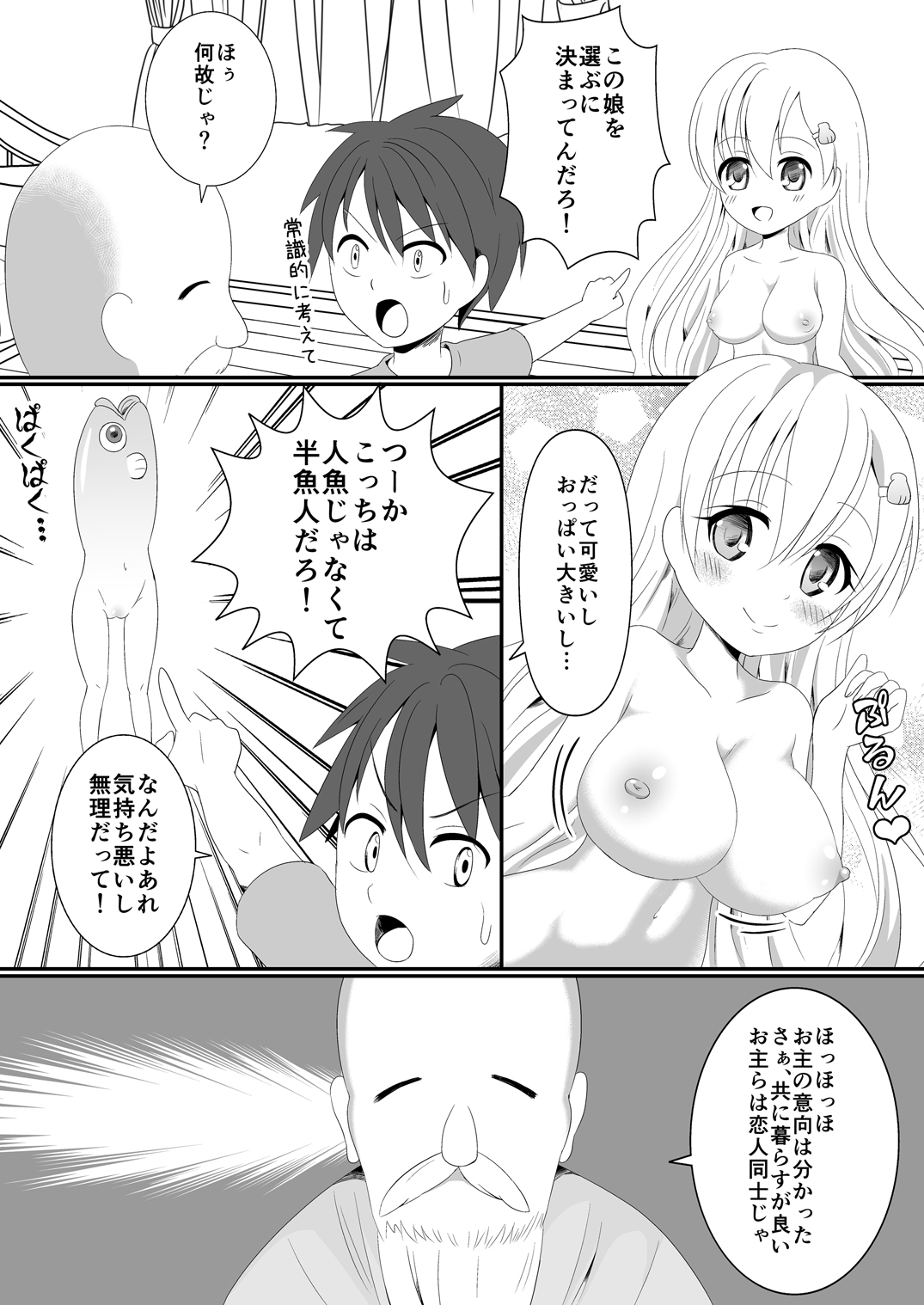 [ミルクプロテイン (風凛花、星宮メイリ)] 人魚と神様と半魚人と [DL版]