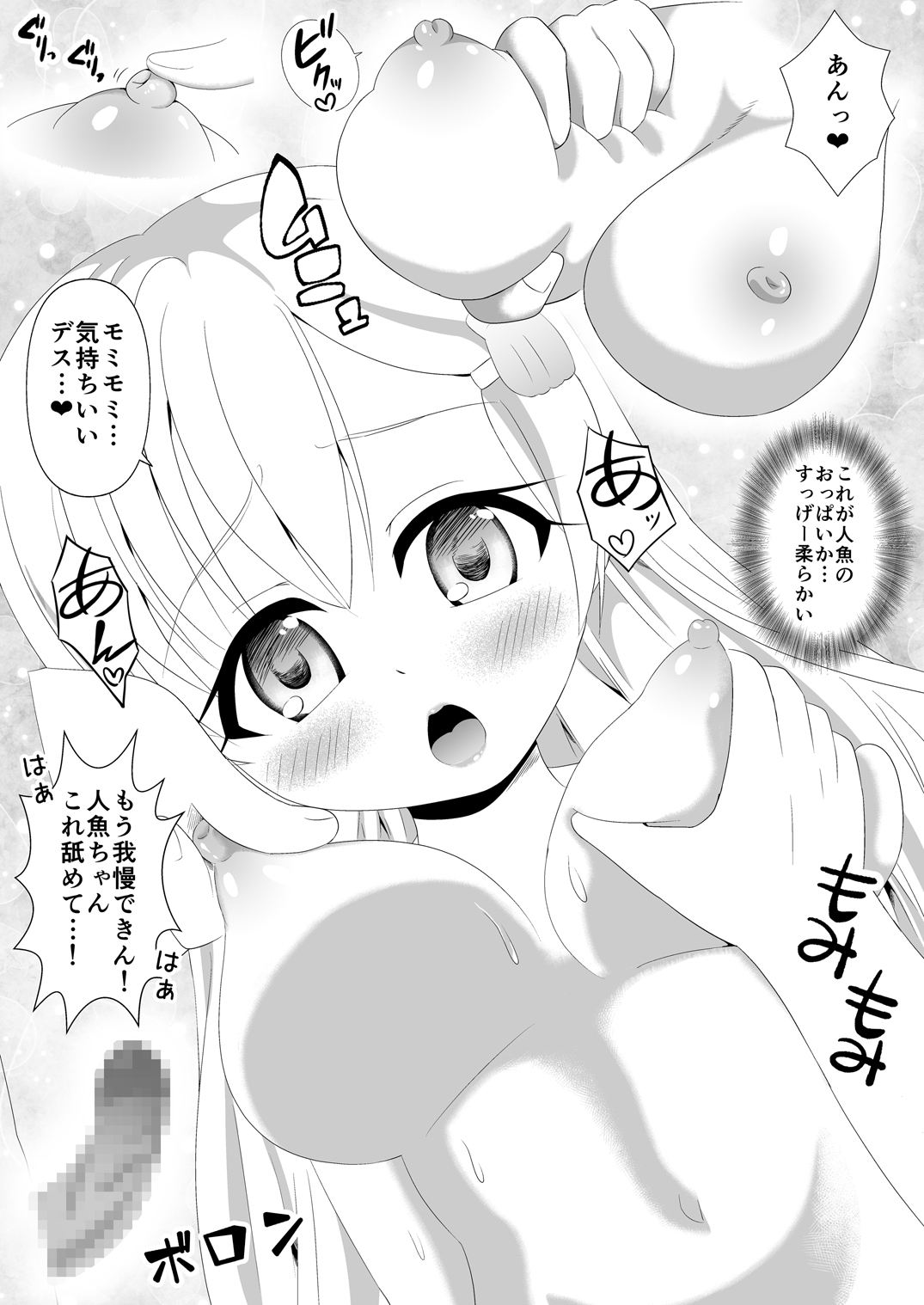 [ミルクプロテイン (風凛花、星宮メイリ)] 人魚と神様と半魚人と [DL版]