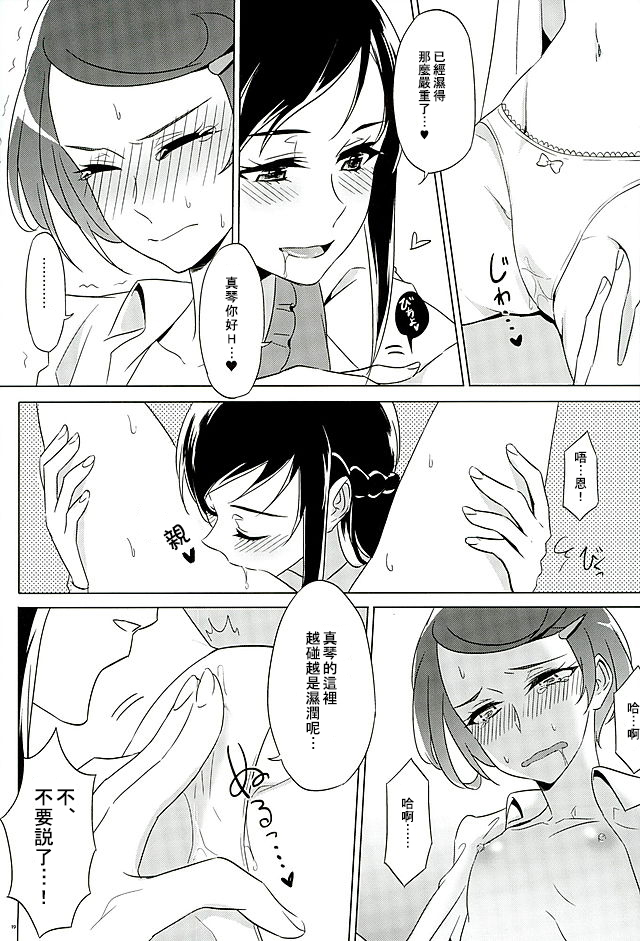 (C89) [ワールドオブピュア (ネゴム)] 六花はこう見えて夜になるとエロくなるんだよ? (ドキドキ！プリキュア) [中国翻訳]