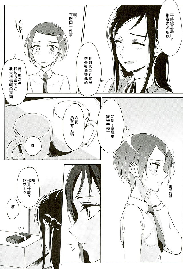 (C89) [ワールドオブピュア (ネゴム)] 六花はこう見えて夜になるとエロくなるんだよ? (ドキドキ！プリキュア) [中国翻訳]