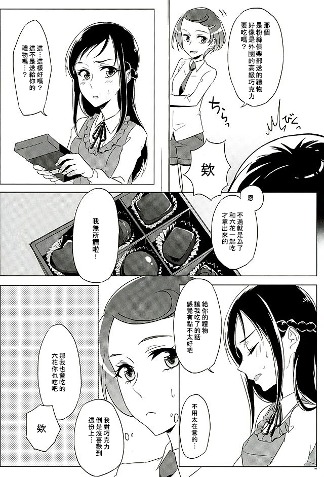 (C89) [ワールドオブピュア (ネゴム)] 六花はこう見えて夜になるとエロくなるんだよ? (ドキドキ！プリキュア) [中国翻訳]