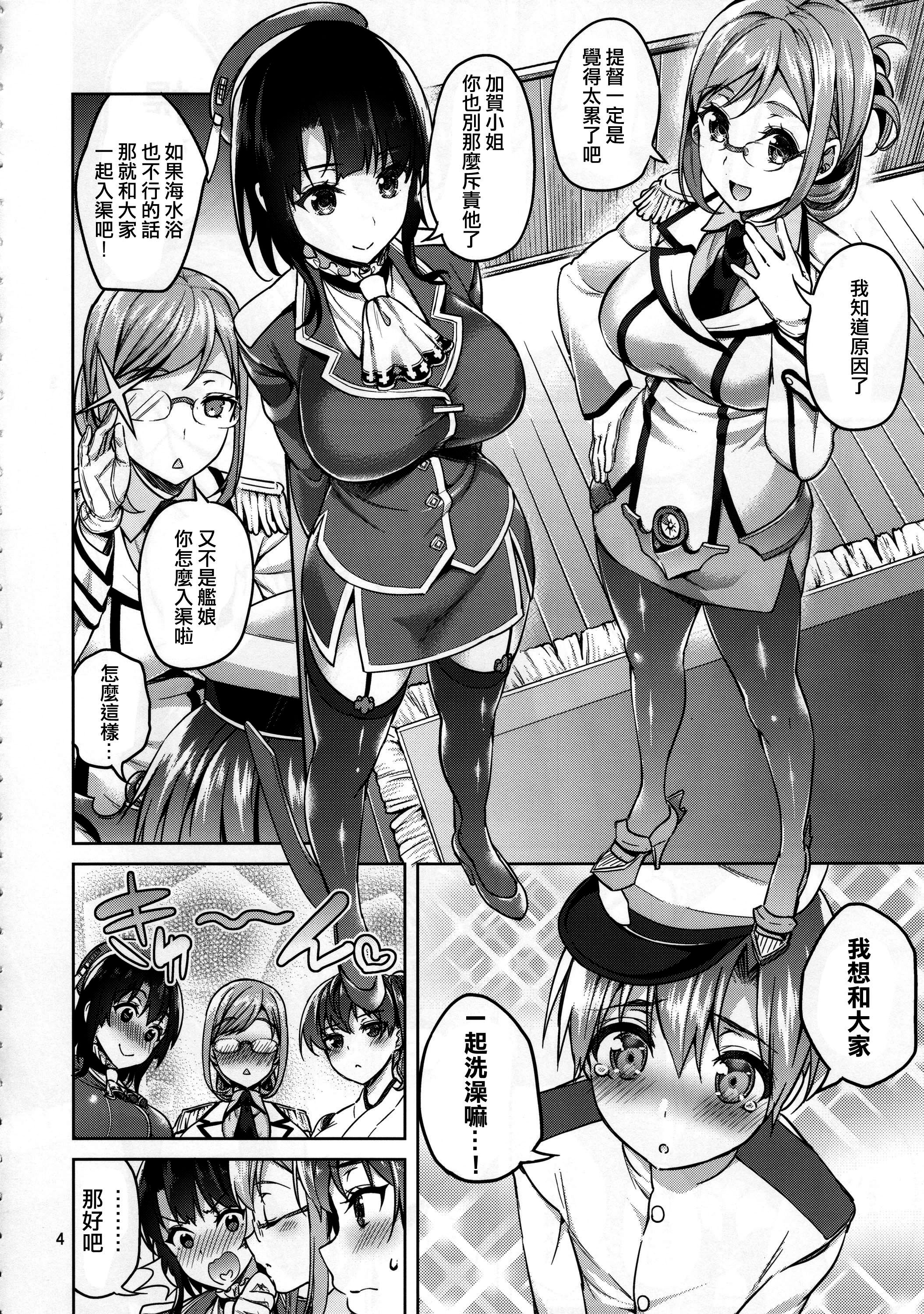 (C89) [アカペンギン (アサヒナヒカゲ)] ショタ提督と入渠タイム (艦隊これくしょん -艦これ-) [中国翻訳]