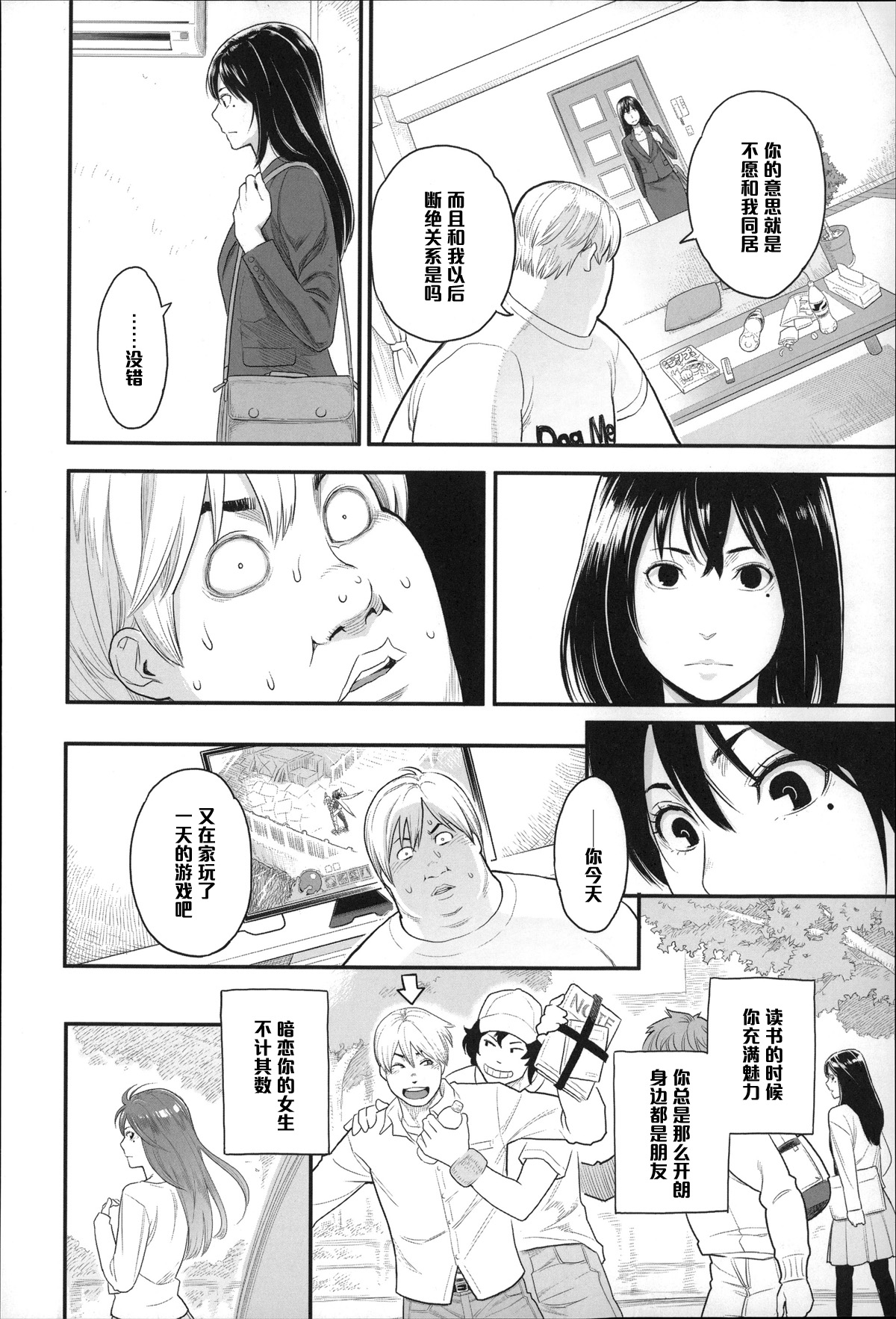 [三上キャノン] 別れ話をしましょう (絶頂欲求) [中国翻訳]
