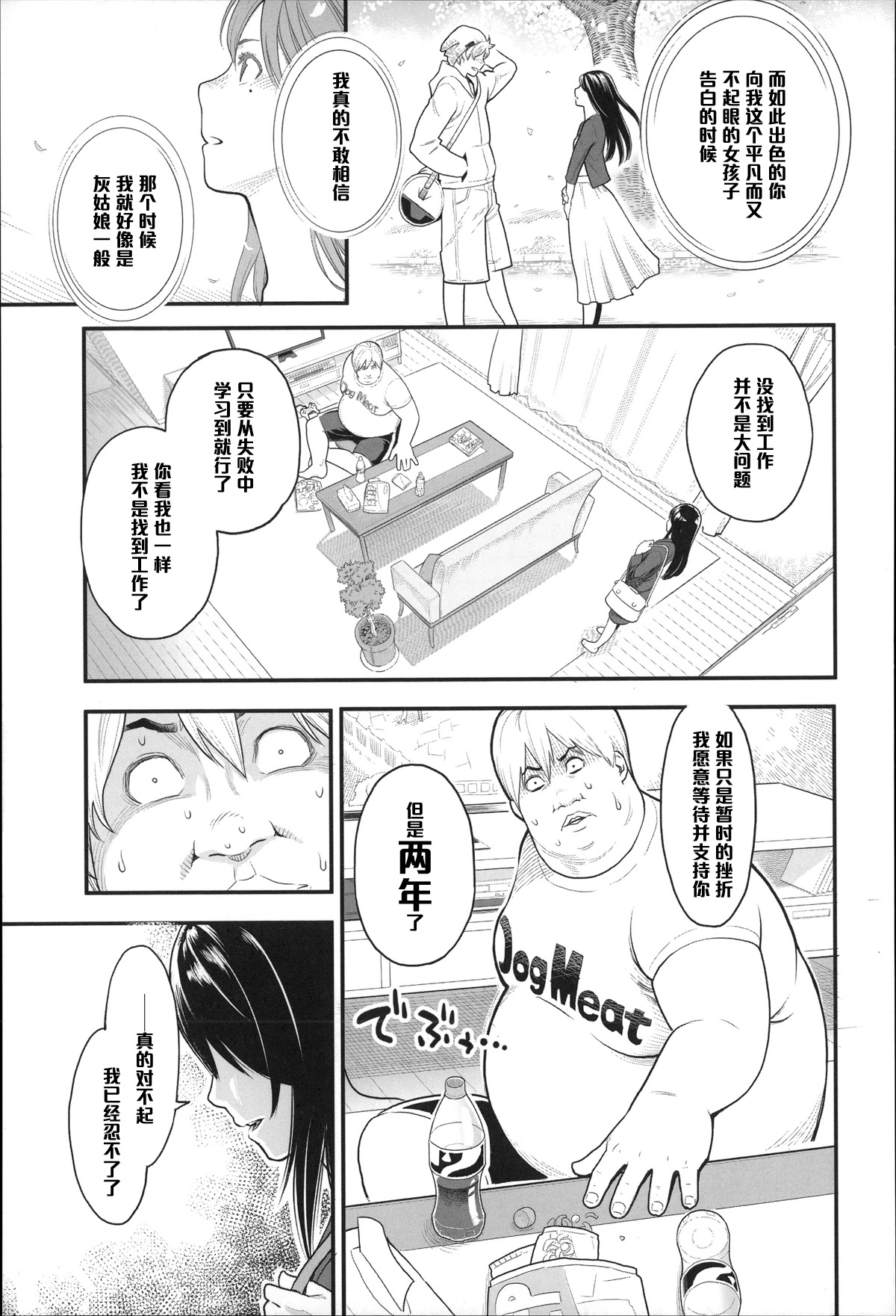 [三上キャノン] 別れ話をしましょう (絶頂欲求) [中国翻訳]